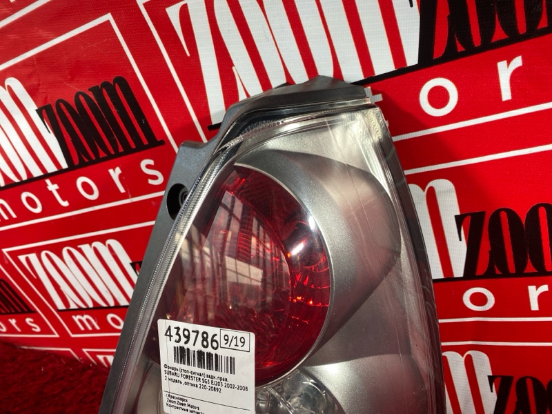 Фонарь (Стоп-сигнал), 3400 рублей, Солонцы