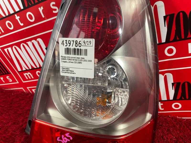 Фонарь (Стоп-сигнал), 3400 рублей, Солонцы