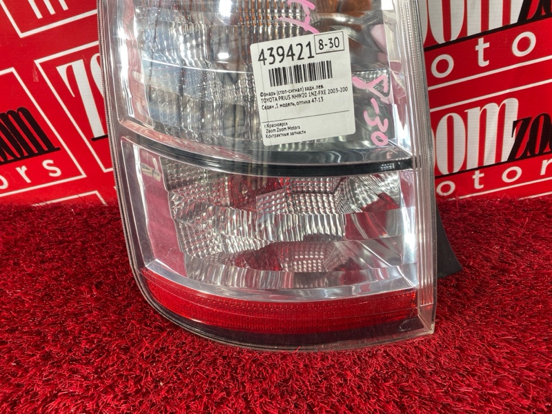 Фонарь (Стоп-сигнал), 1900 рублей, Солонцы