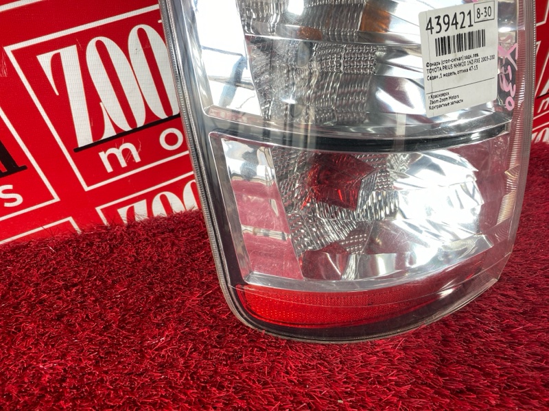 Фонарь (Стоп-сигнал), 1900 рублей, Солонцы