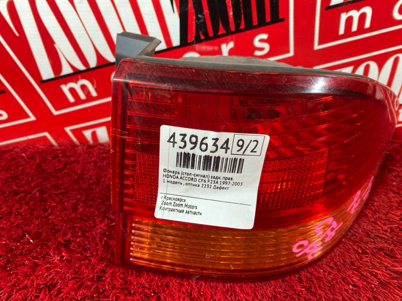 Фонарь (Стоп-сигнал), 1000 рублей, Солонцы