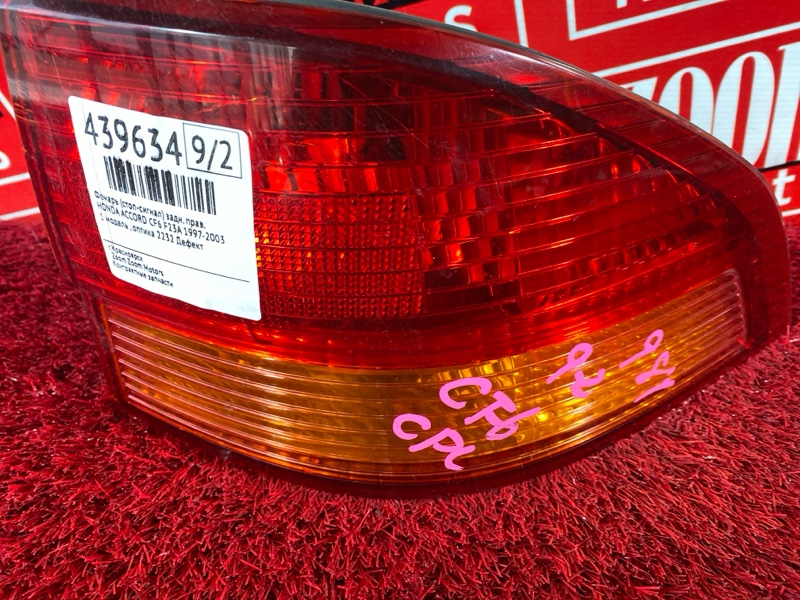 Фонарь (Стоп-сигнал), 1000 рублей, Солонцы