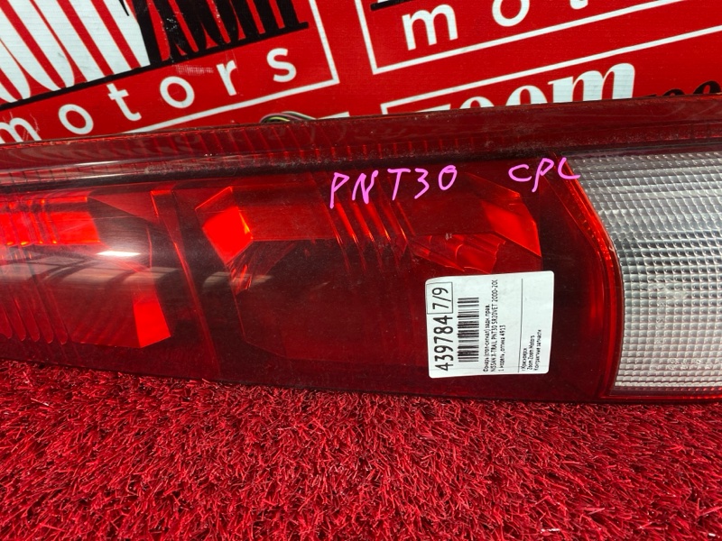 Фонарь (Стоп-сигнал), 500 рублей, Солонцы