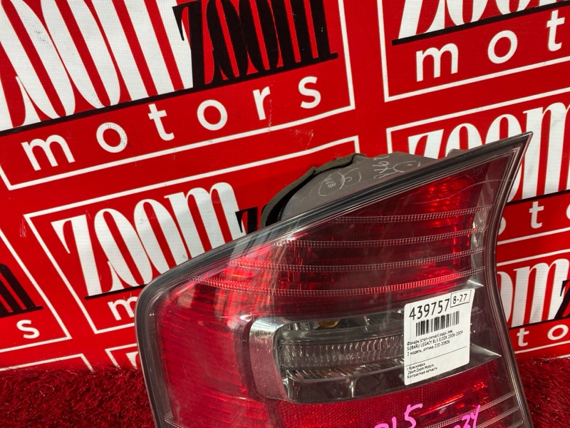 Фонарь (Стоп-сигнал), 2900 рублей, Солонцы