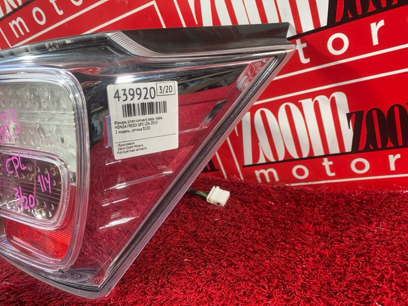 Фонарь (Стоп-сигнал), 6700 рублей, Солонцы