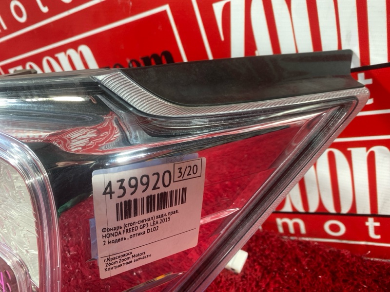 Фонарь (Стоп-сигнал), 6700 рублей, Солонцы