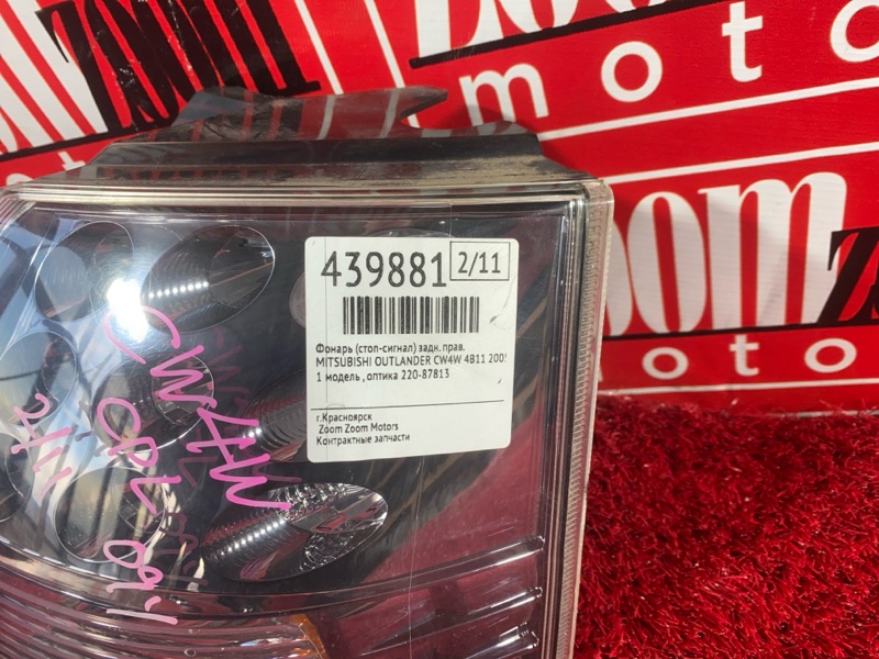 Фонарь (Стоп-сигнал), 1500 рублей, Солонцы