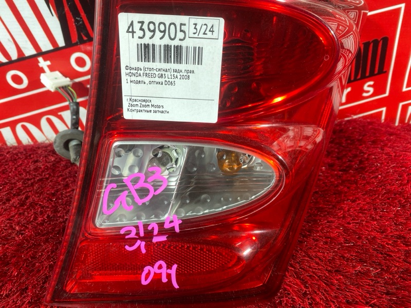 Фонарь (Стоп-сигнал), 500 рублей, Солонцы