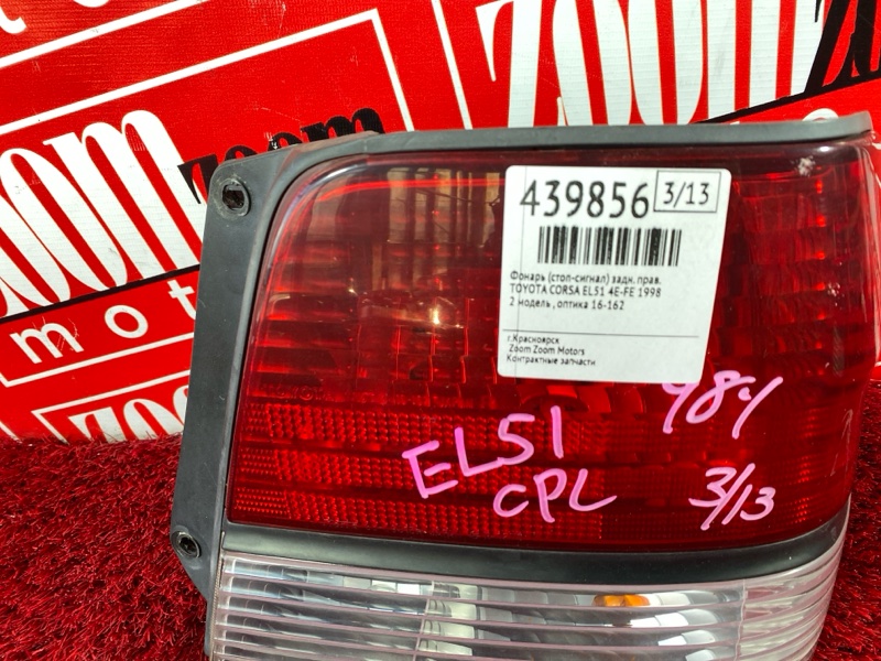 Фонарь (Стоп-сигнал), 1000 рублей, Солонцы