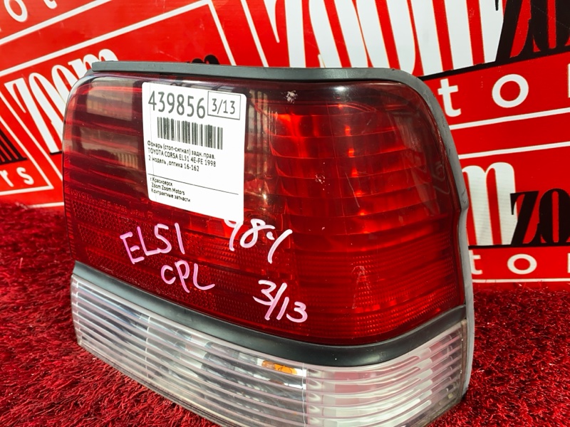 Фонарь (Стоп-сигнал), 1000 рублей, Солонцы