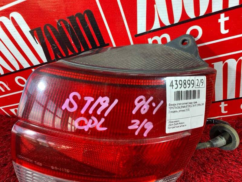 Фонарь (Стоп-сигнал), 4800 рублей, Солонцы