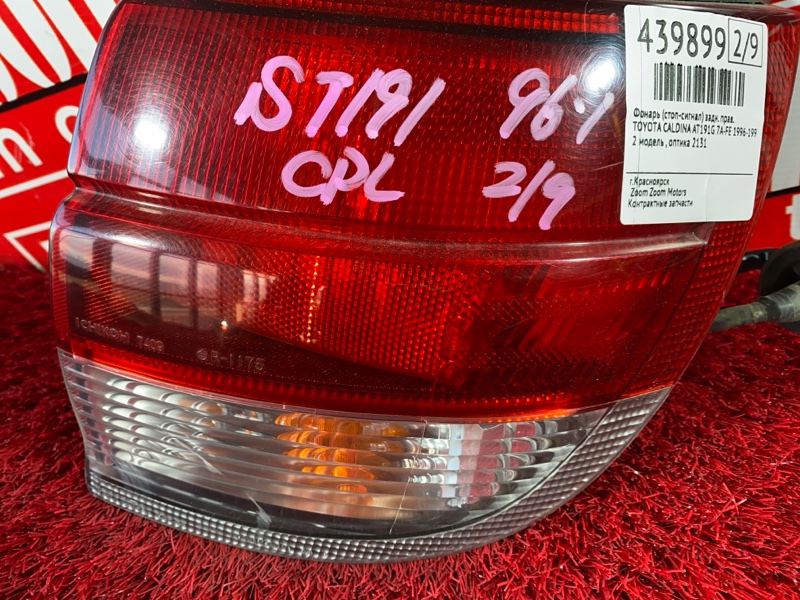 Фонарь (Стоп-сигнал), 4800 рублей, Солонцы