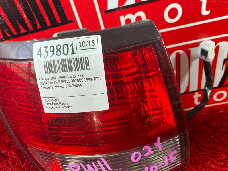 Фонарь (Стоп-сигнал), 1000 рублей, Солонцы