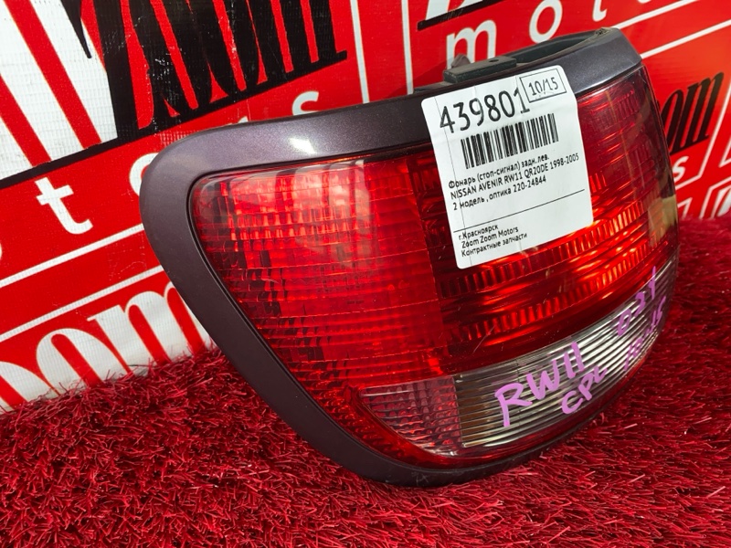 Фонарь (Стоп-сигнал), 1000 рублей, Солонцы