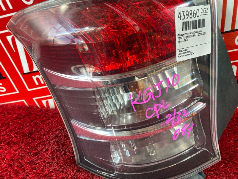 Фонарь (Стоп-сигнал), 1000 рублей, Солонцы