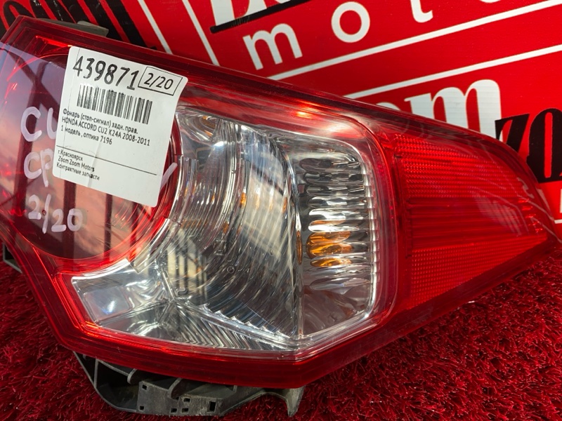 Фонарь (Стоп-сигнал), 5700 рублей, Солонцы