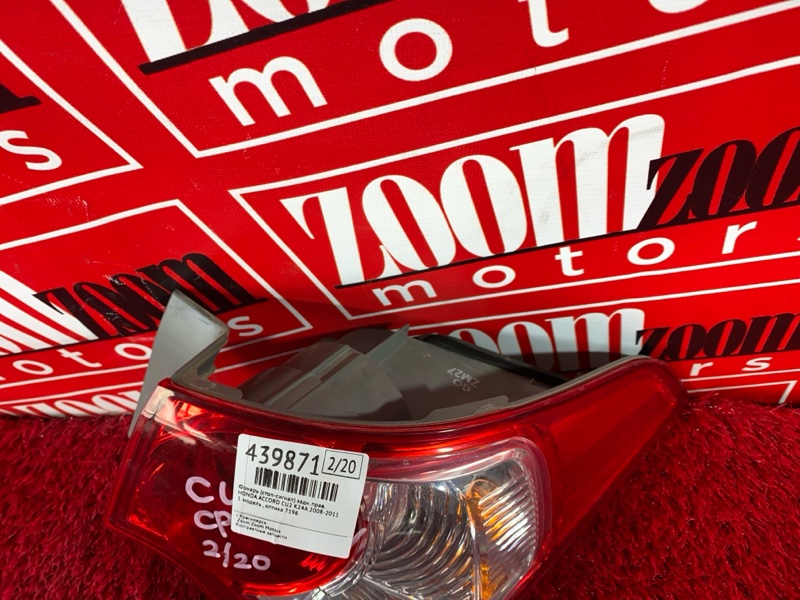 Фонарь (Стоп-сигнал), 5700 рублей, Солонцы