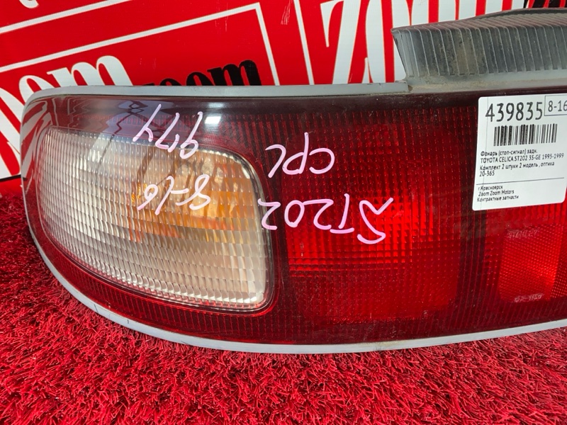 Фонарь (Стоп-сигнал), 19000 рублей, Солонцы