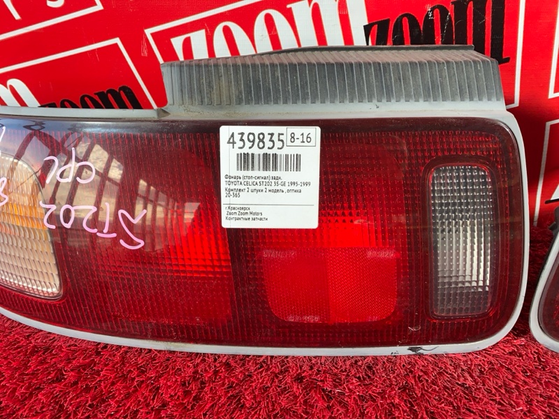 Фонарь (Стоп-сигнал), 19000 рублей, Солонцы