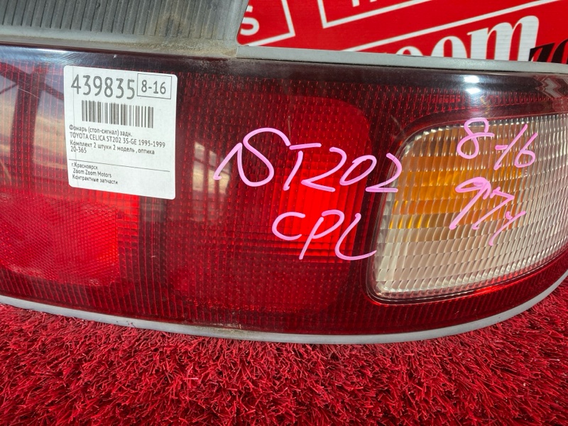 Фонарь (Стоп-сигнал), 19000 рублей, Солонцы