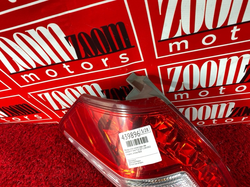 Фонарь (Стоп-сигнал), 3400 рублей, Солонцы