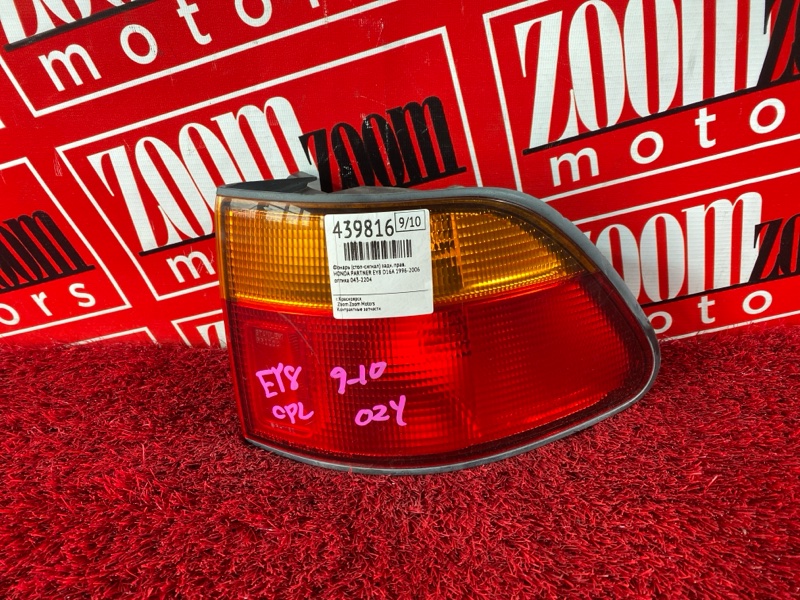 Фонарь (Стоп-сигнал), 800 рублей, Солонцы