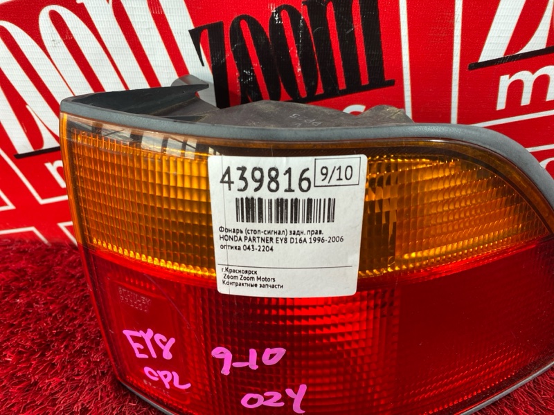 Фонарь (Стоп-сигнал), 800 рублей, Солонцы