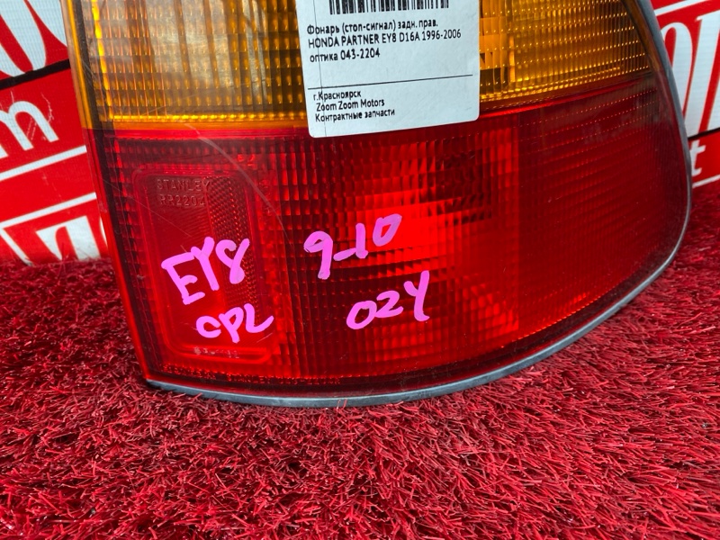 Фонарь (Стоп-сигнал), 800 рублей, Солонцы