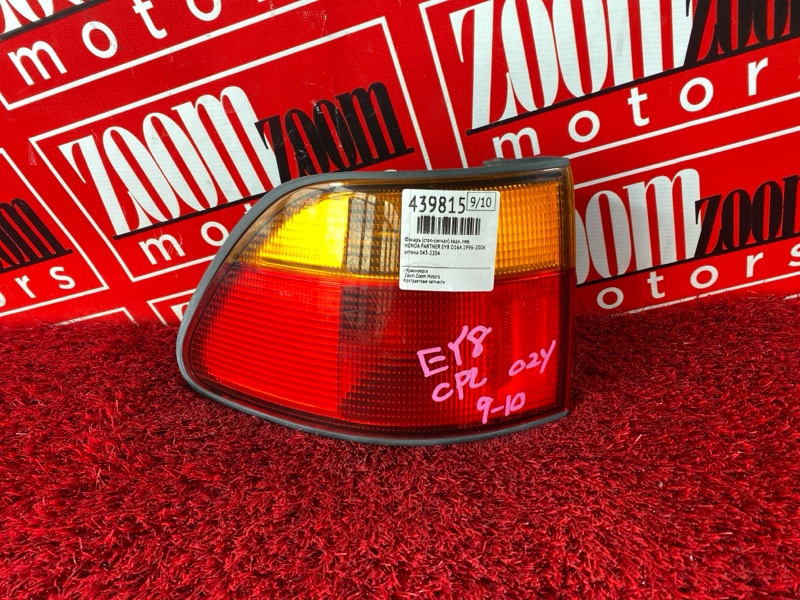 Фонарь (Стоп-сигнал), 800 рублей, Солонцы