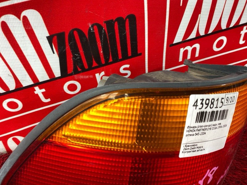 Фонарь (Стоп-сигнал), 800 рублей, Солонцы