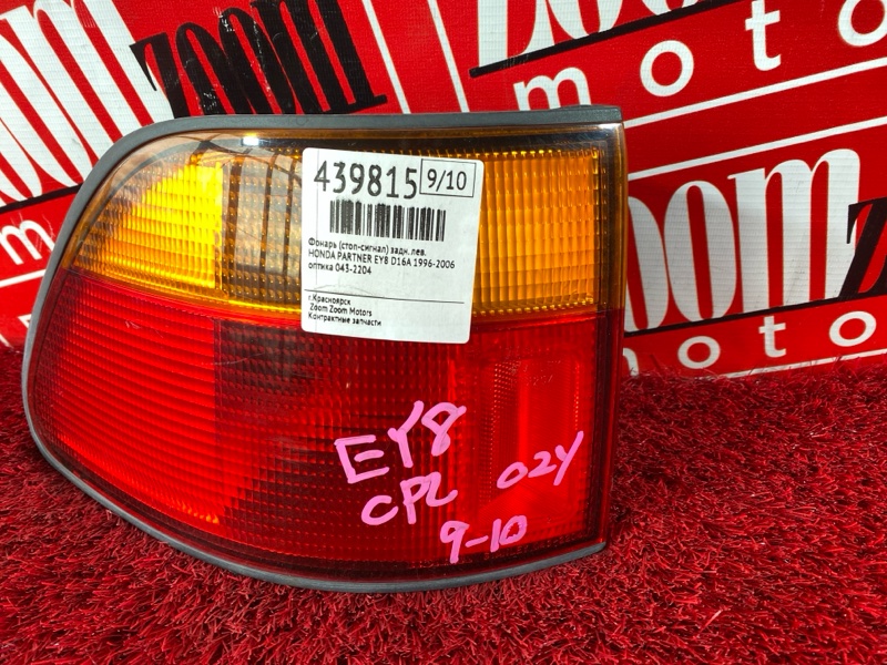 Фонарь (Стоп-сигнал), 800 рублей, Солонцы