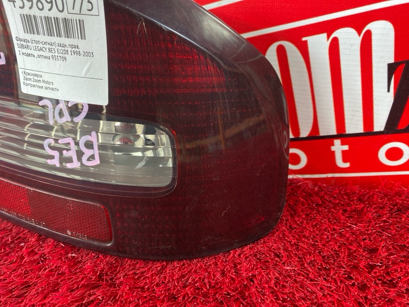 Фонарь (Стоп-сигнал), 800 рублей, Солонцы