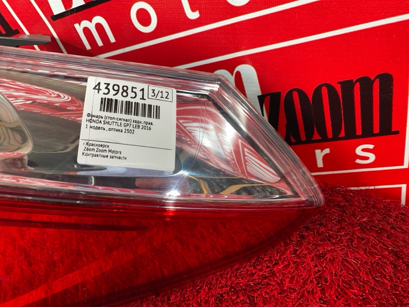 Фонарь (Стоп-сигнал), 6700 рублей, Солонцы