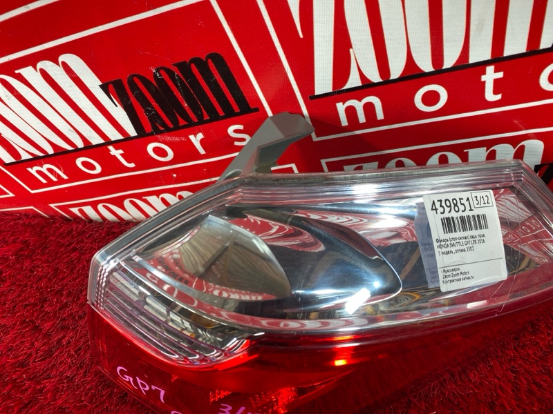 Фонарь (Стоп-сигнал), 6700 рублей, Солонцы