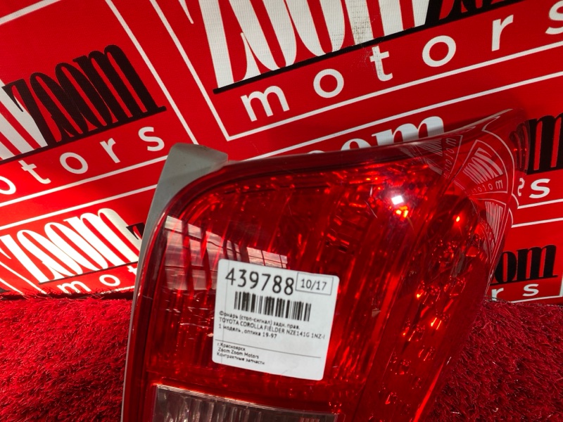 Фонарь (Стоп-сигнал), 2900 рублей, Солонцы