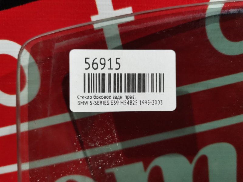 Стекло боковое, 600 рублей, Солонцы