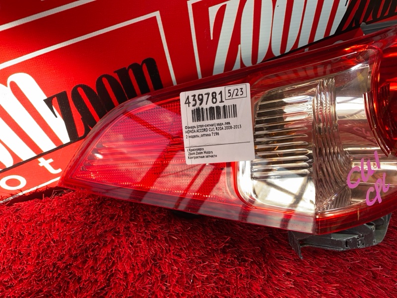 Фонарь (Стоп-сигнал), 6700 рублей, Солонцы