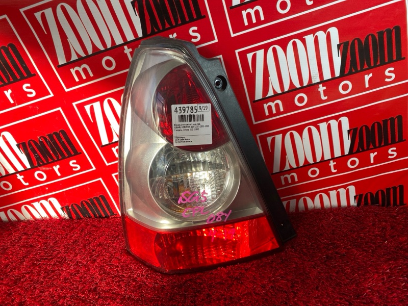 Фонарь (Стоп-сигнал), 3800 рублей, Солонцы