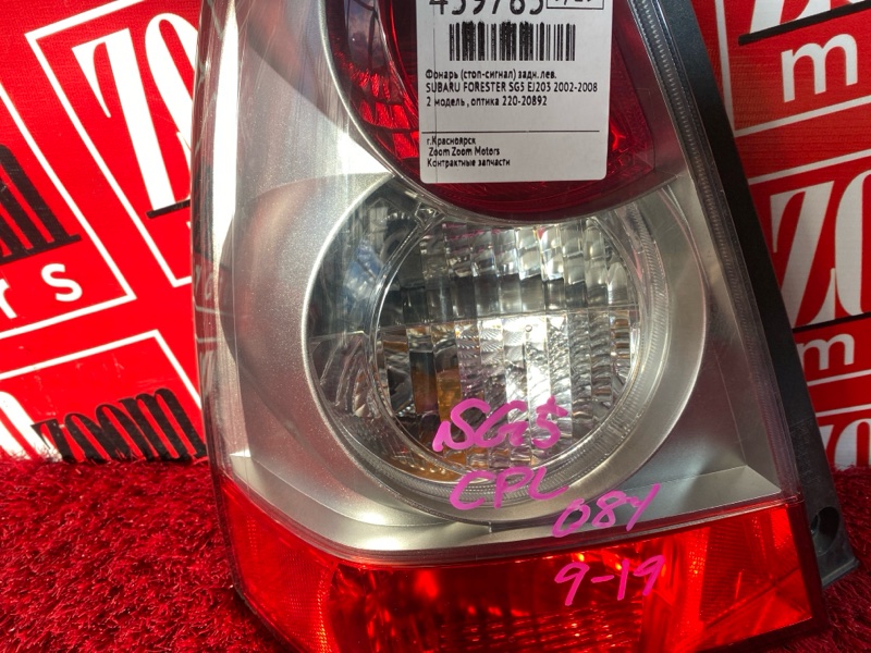 Фонарь (Стоп-сигнал), 3800 рублей, Солонцы