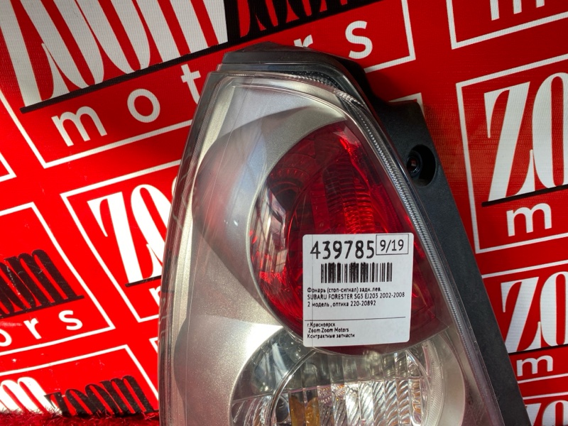 Фонарь (Стоп-сигнал), 3800 рублей, Солонцы