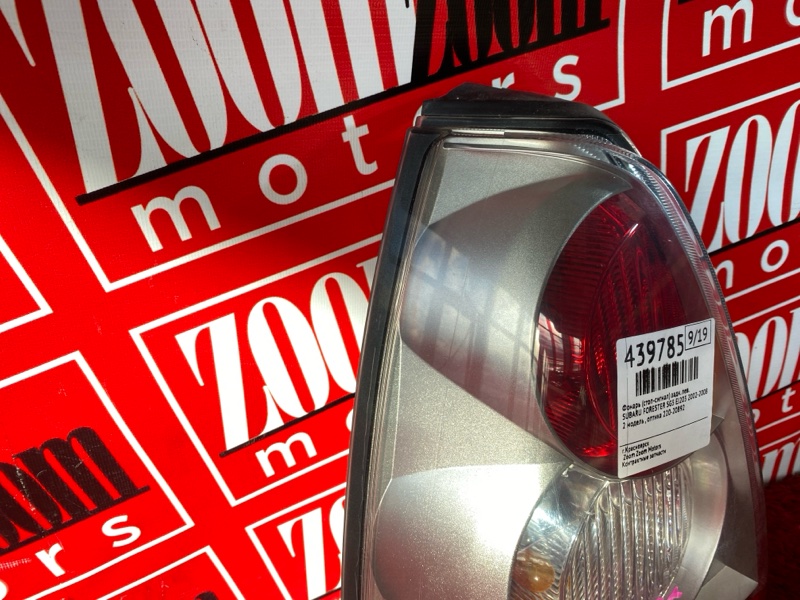 Фонарь (Стоп-сигнал), 3800 рублей, Солонцы