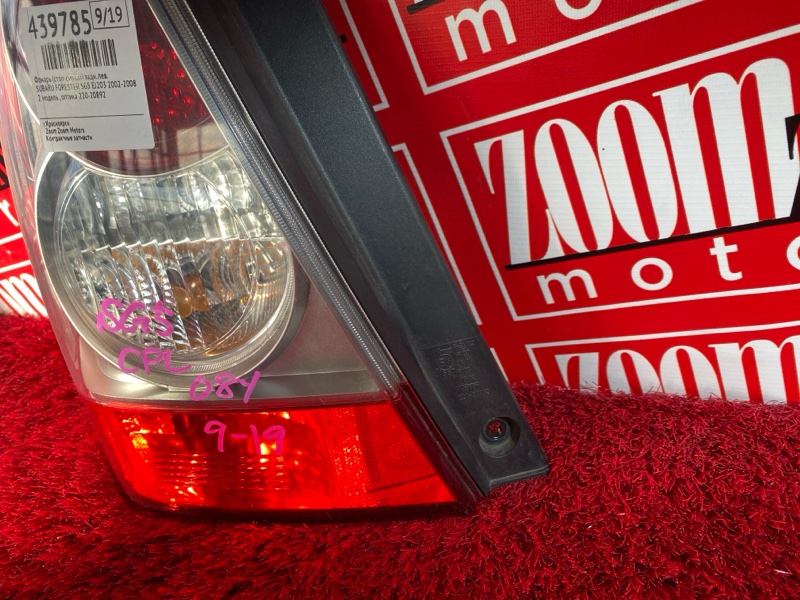 Фонарь (Стоп-сигнал), 3800 рублей, Солонцы