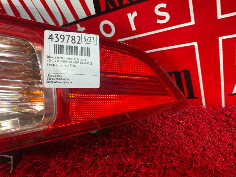 Фонарь (Стоп-сигнал), 5700 рублей, Солонцы