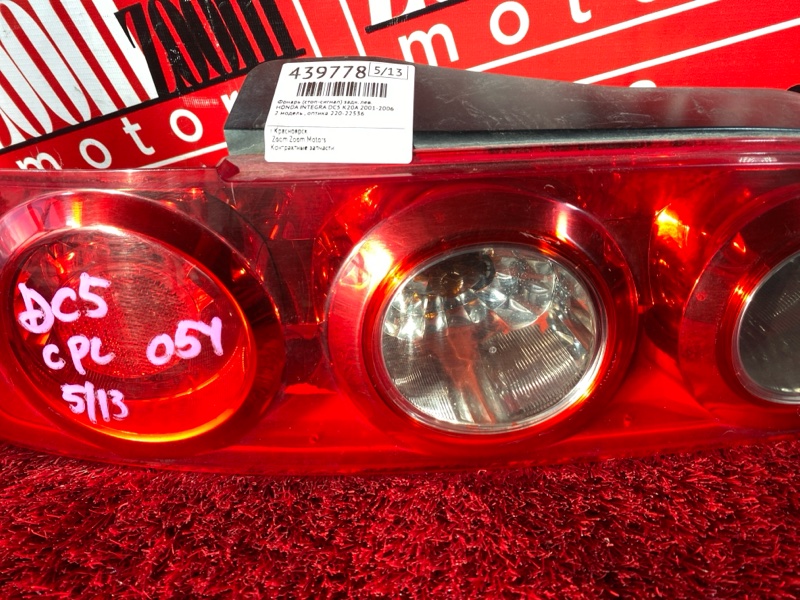 Фонарь (Стоп-сигнал), 9500 рублей, Солонцы