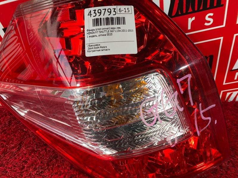 Фонарь (Стоп-сигнал), 3400 рублей, Солонцы