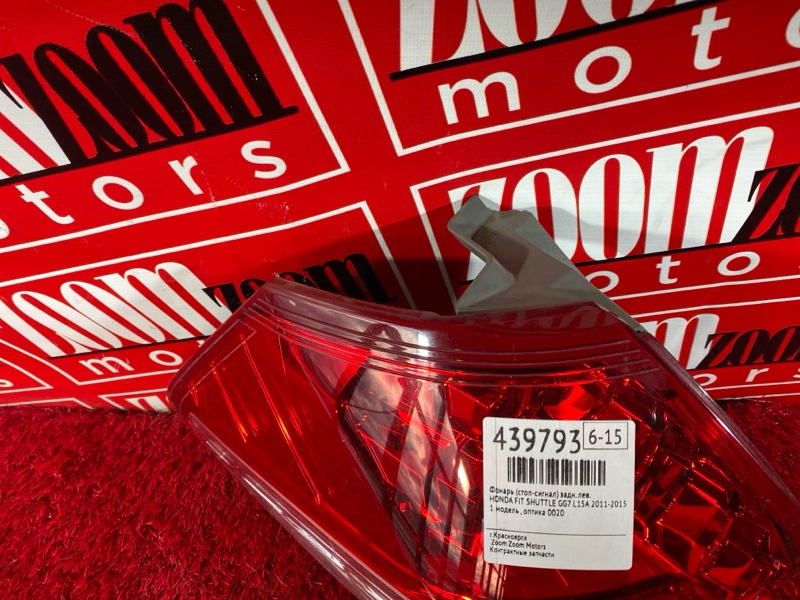 Фонарь (Стоп-сигнал), 3400 рублей, Солонцы