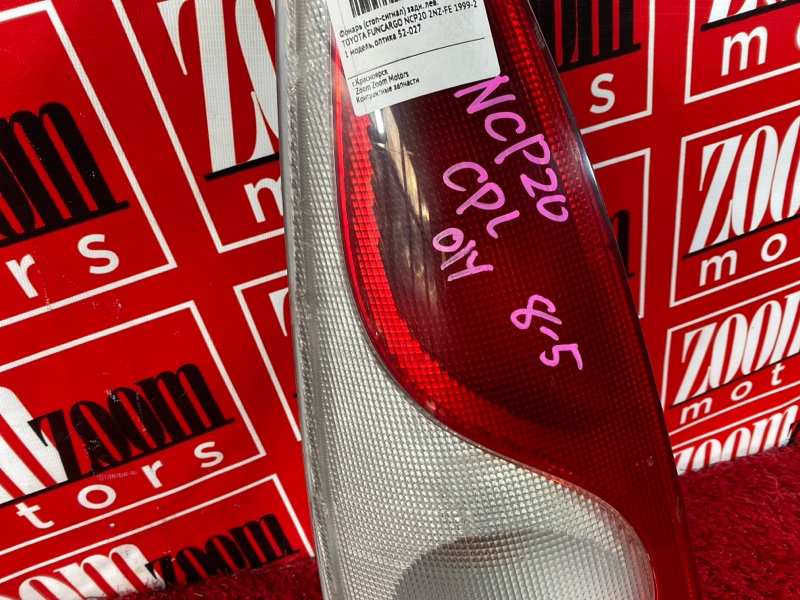 Фонарь (Стоп-сигнал), 1000 рублей, Солонцы