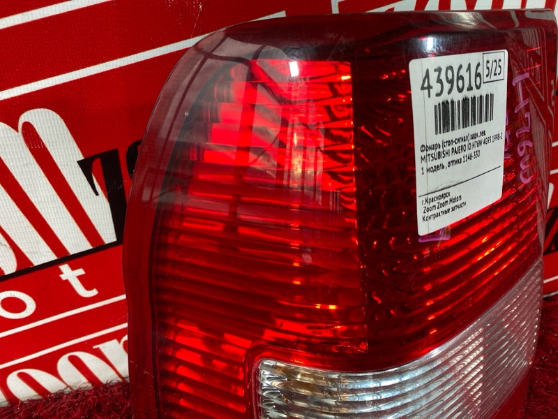 Фонарь (Стоп-сигнал), 2400 рублей, Солонцы