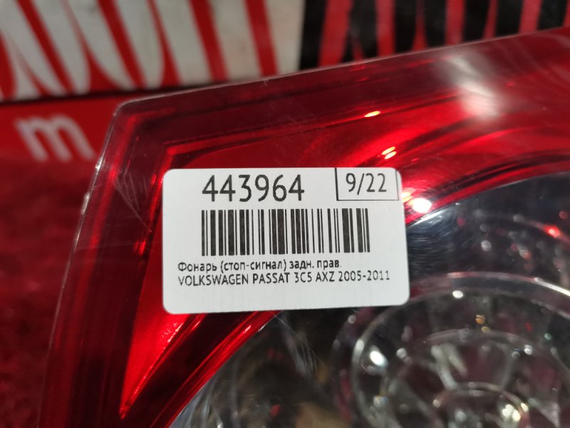 Фонарь (Стоп-сигнал), 3700 рублей, Солонцы