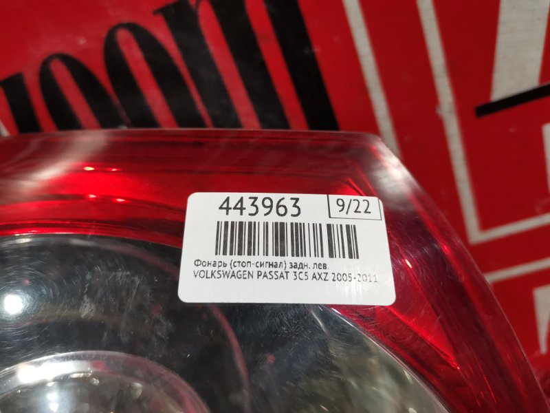 Фонарь (Стоп-сигнал), 3700 рублей, Солонцы